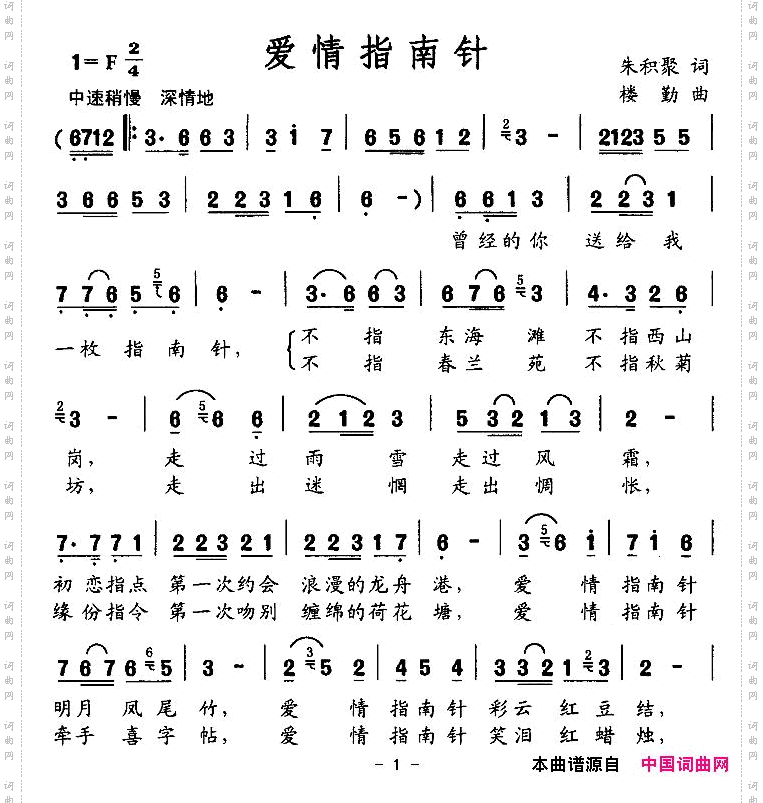 爱情指南针