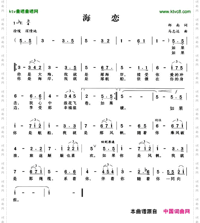 海恋