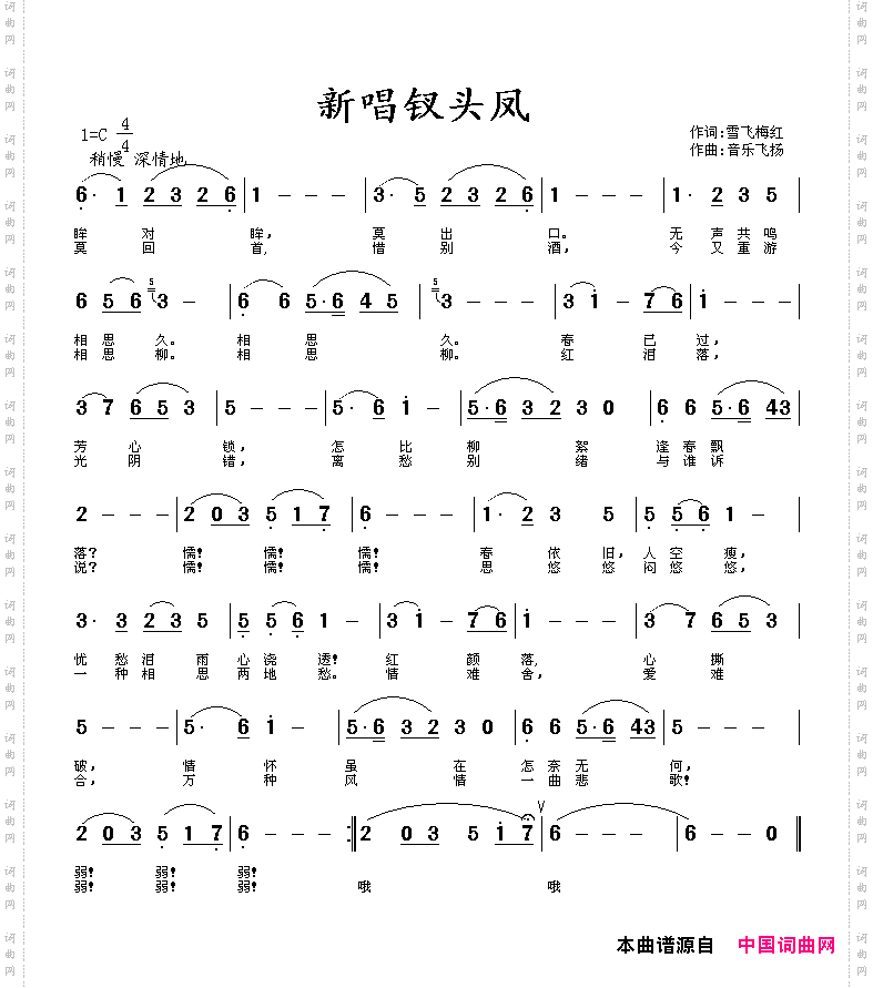 新唱钗头凤