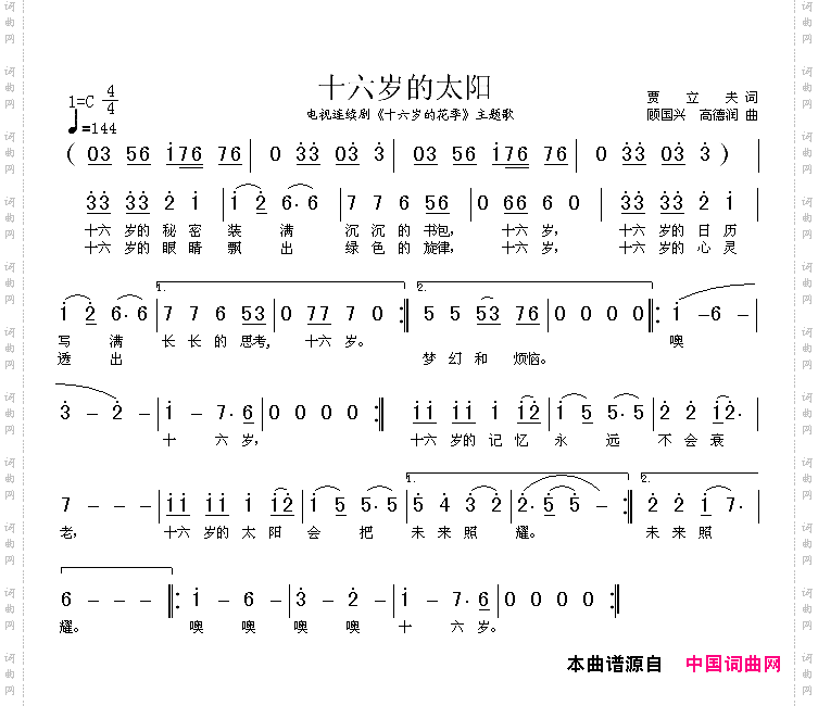 十六岁的太阳电视剧《十六岁的花季》主题歌
