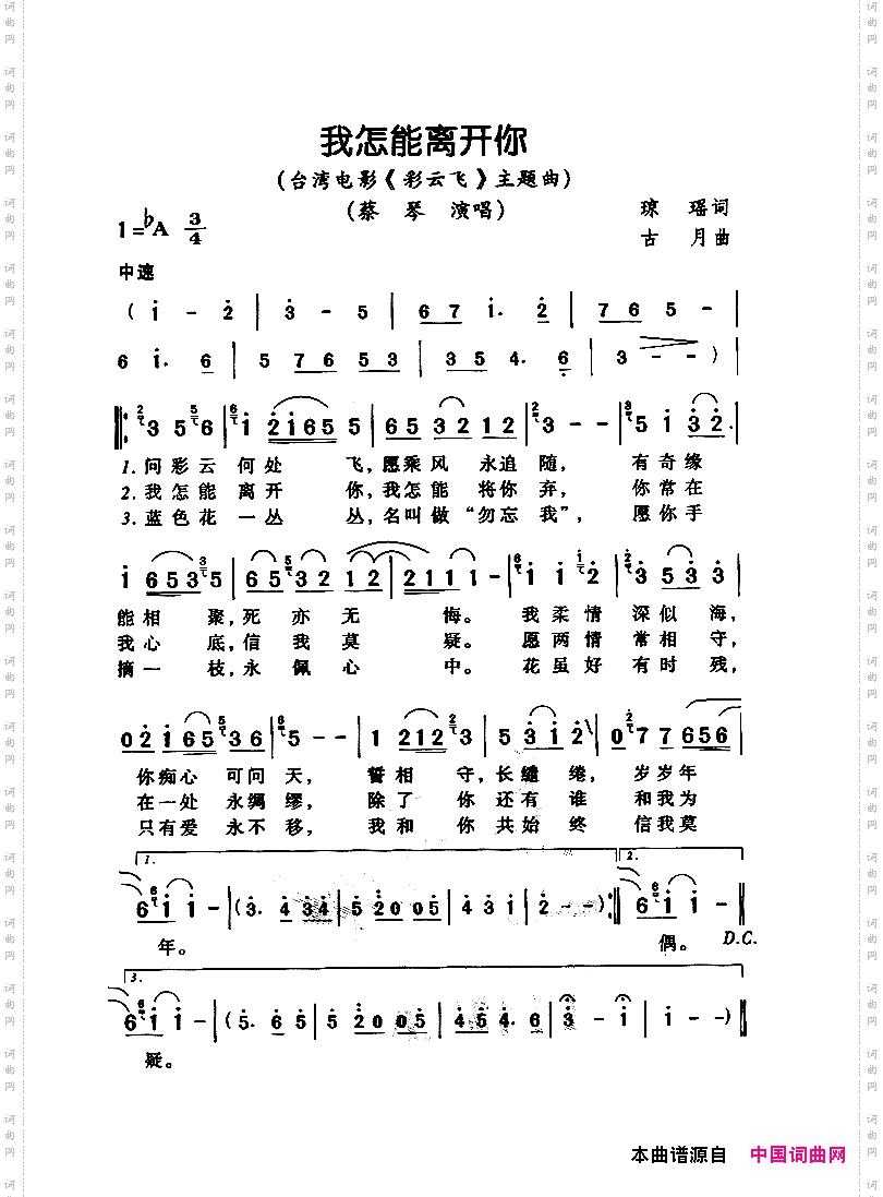 我怎能离开你电影《彩云飞》主题曲