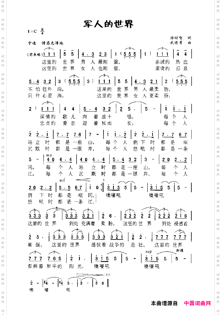 军人的世界