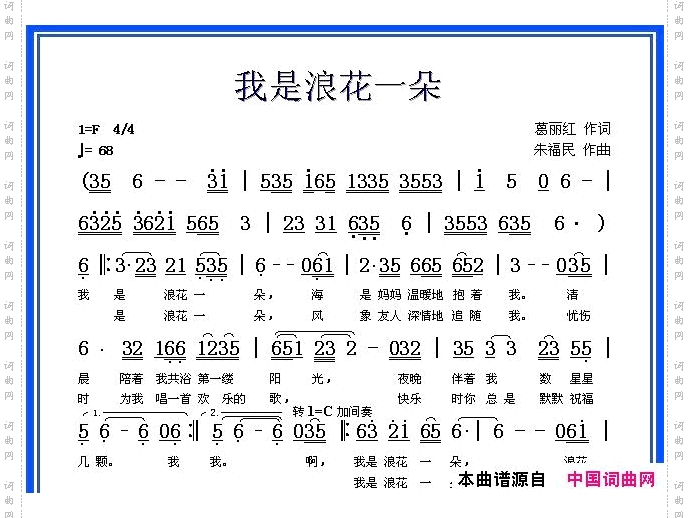 我是浪花一朵