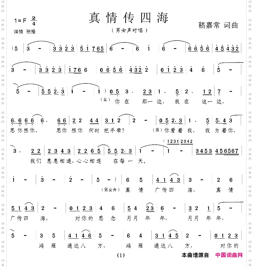 真情传四海男女声对唱