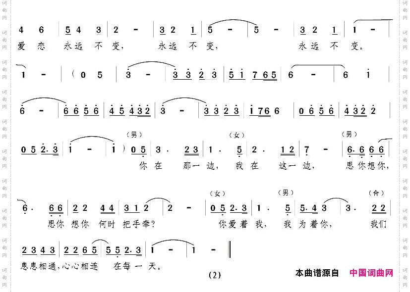 真情传四海男女声对唱