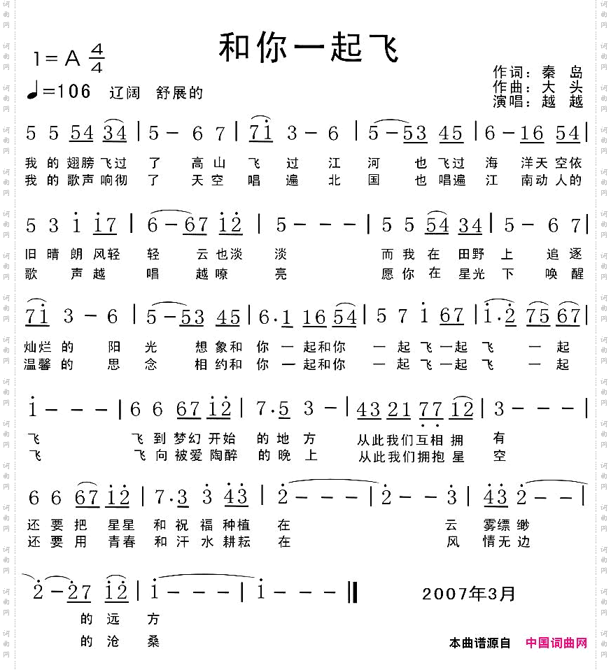 和你一起飞