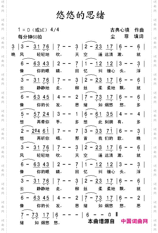 悠悠的思绪