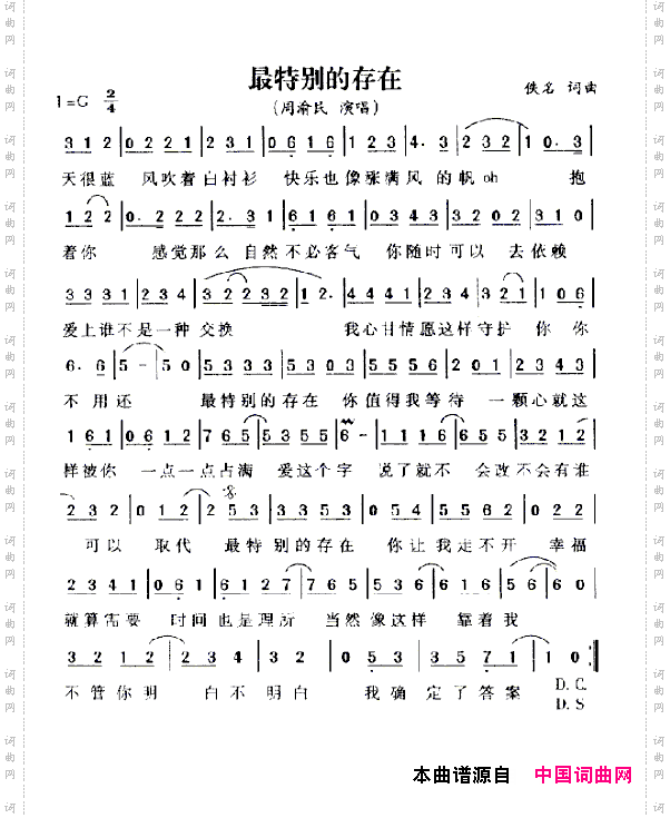 最特别的存在