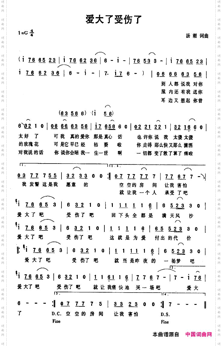 爱大了受伤了