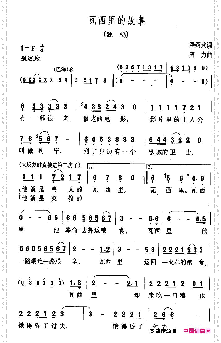 瓦西里的故事