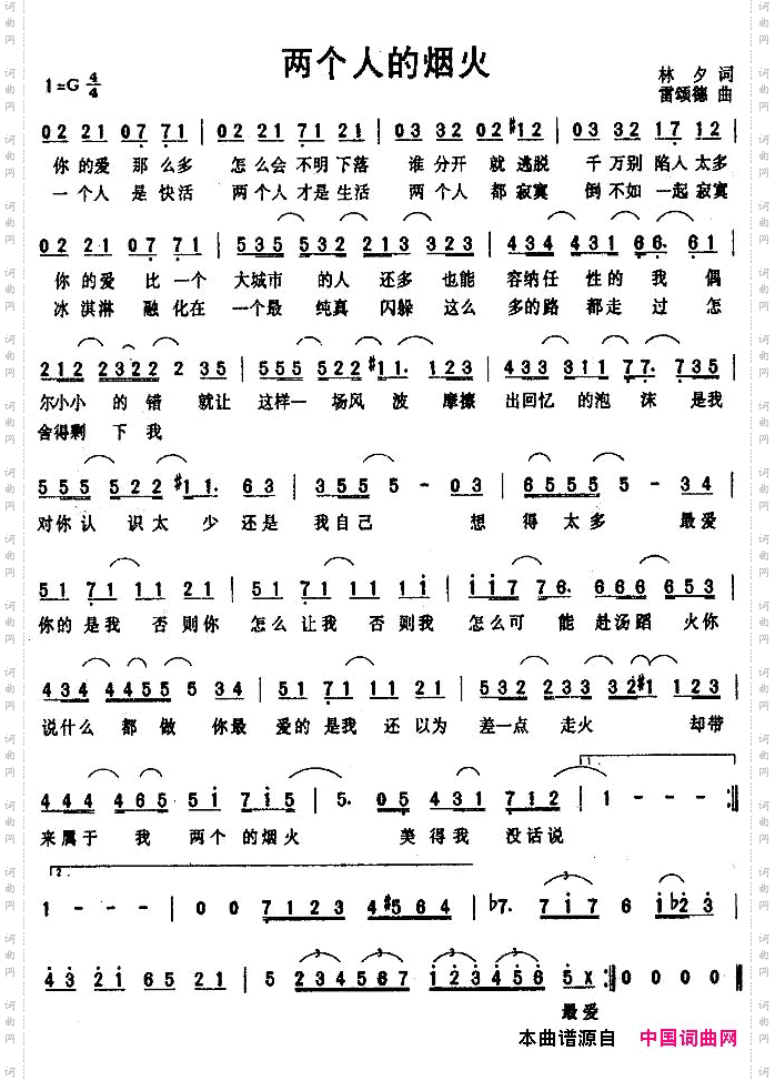 两个人的烟火