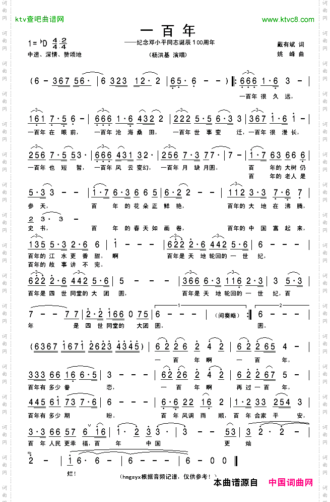一百年