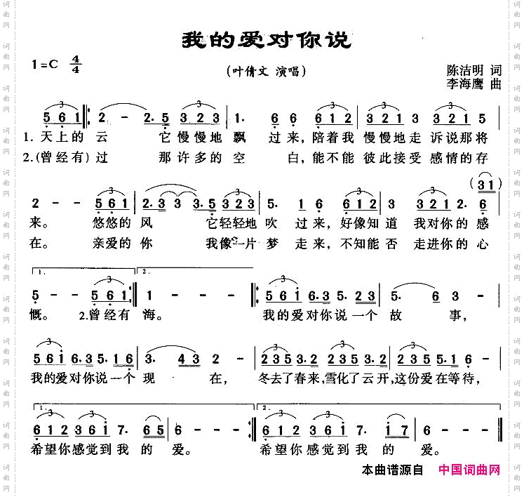 我的爱对你说