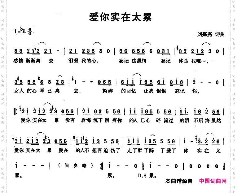 爱你实在太累