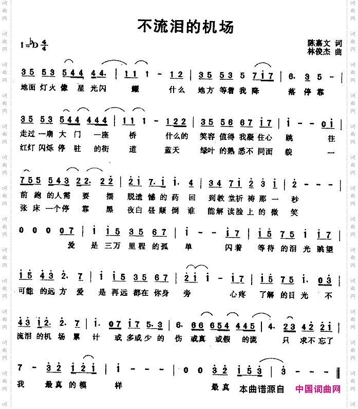 不流泪的机场