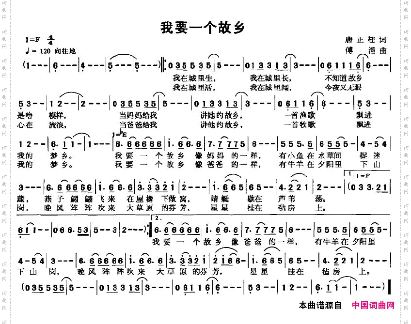 我要一个故乡