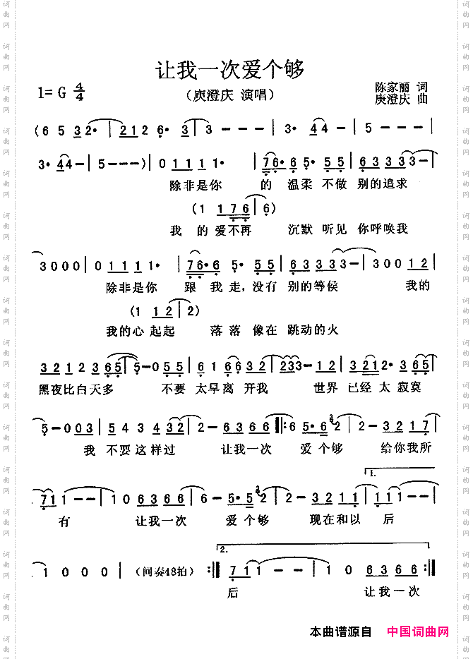 让我一次爱个够