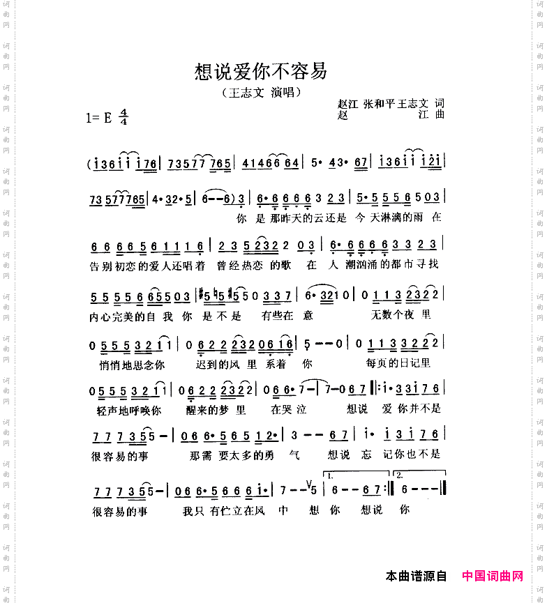 想说爱你不容易