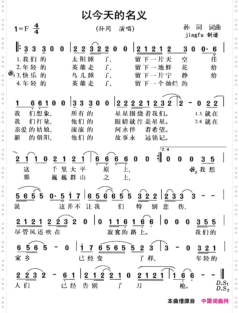 以今天的名义