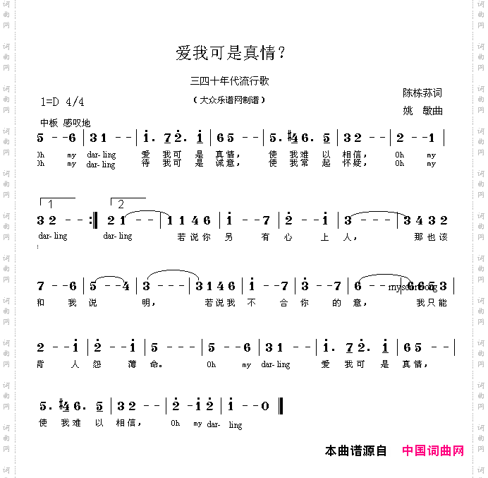 爱我可是真情