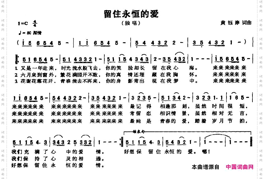 留住永恒的爱