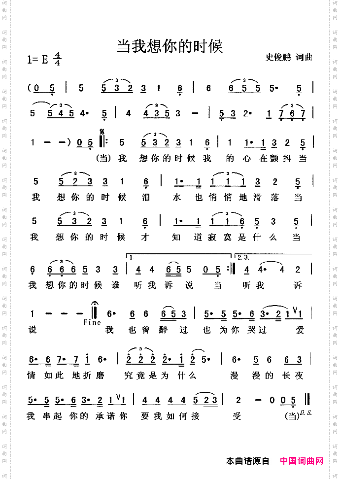 当我想你的时候史俊鹏词曲