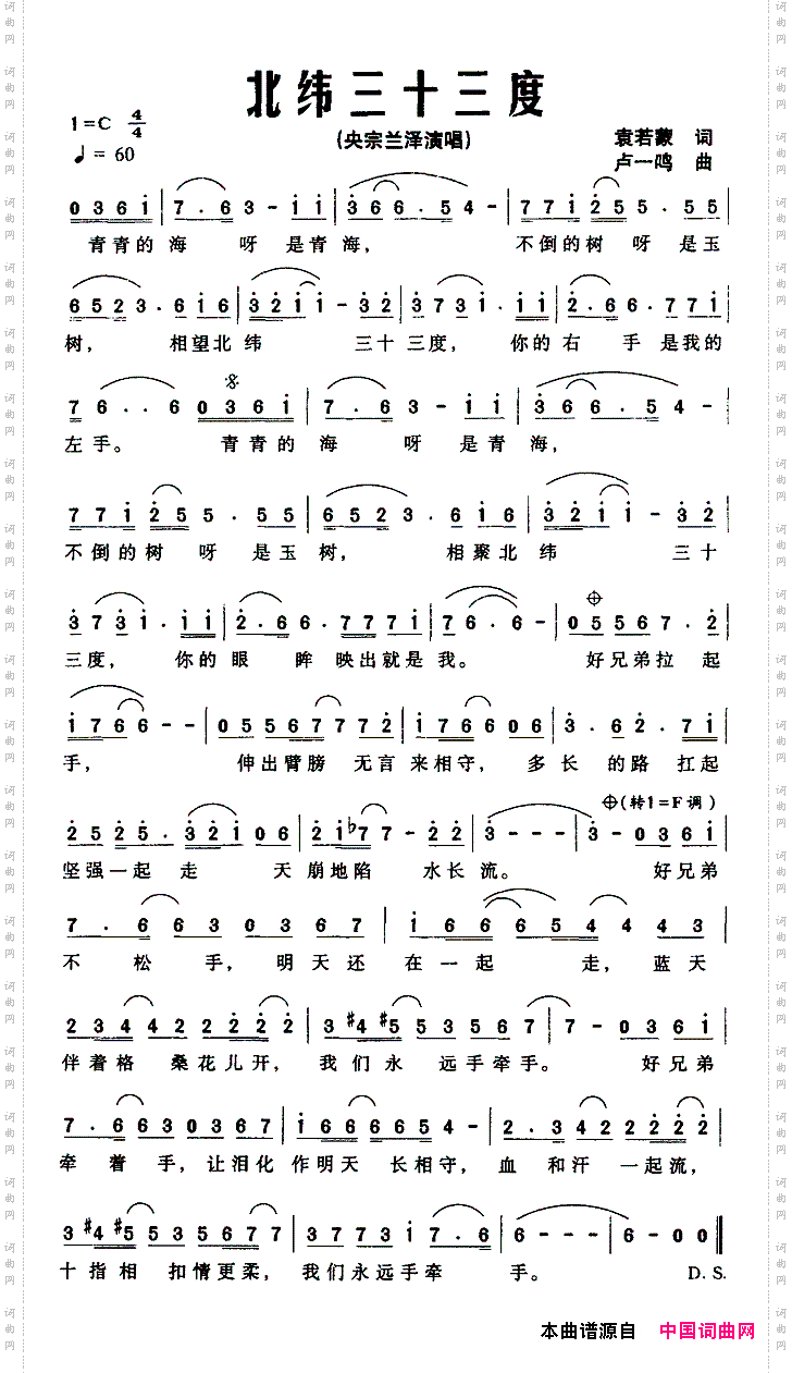 北纬三十三度