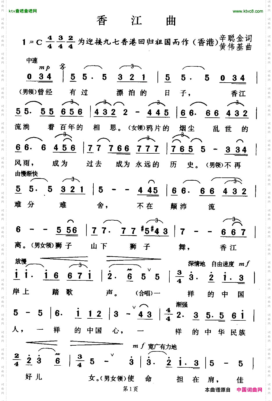 香江曲