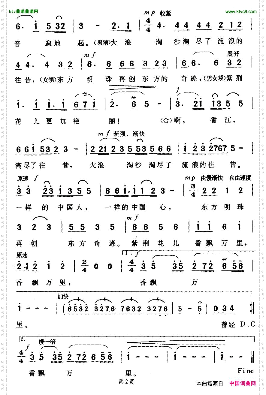 香江曲