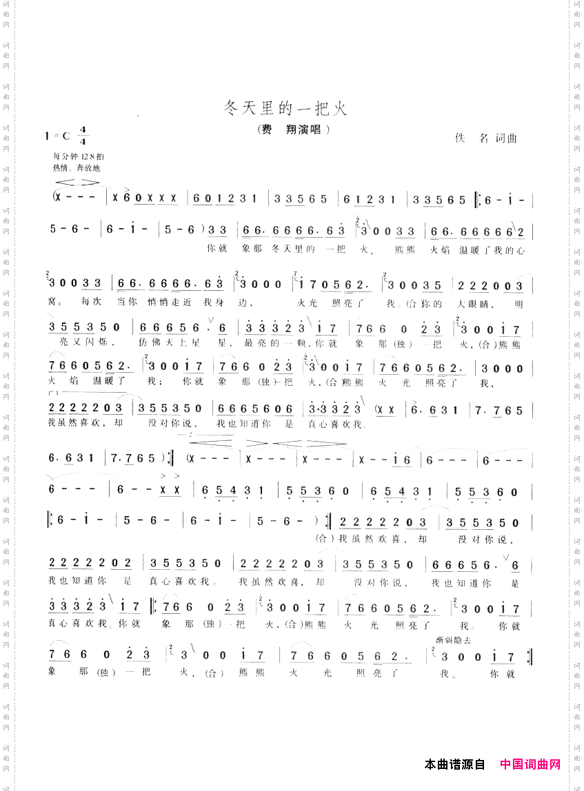 冬天里的一把火