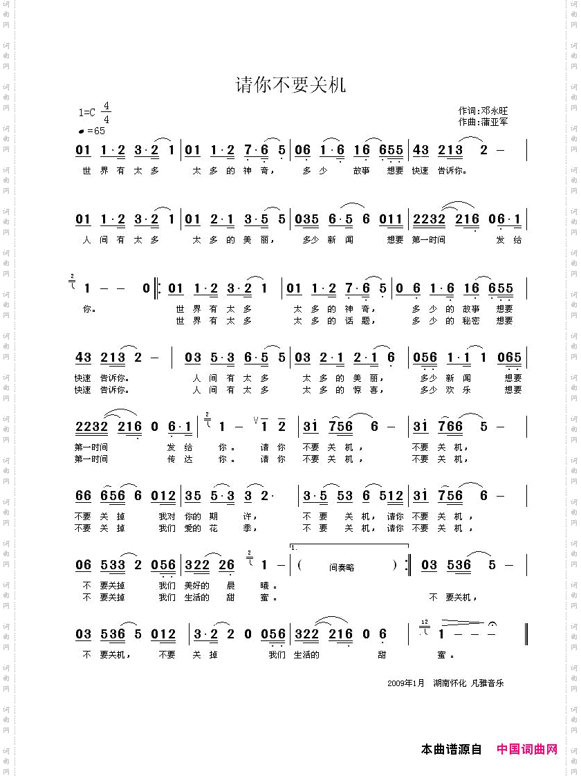 请你不要关机