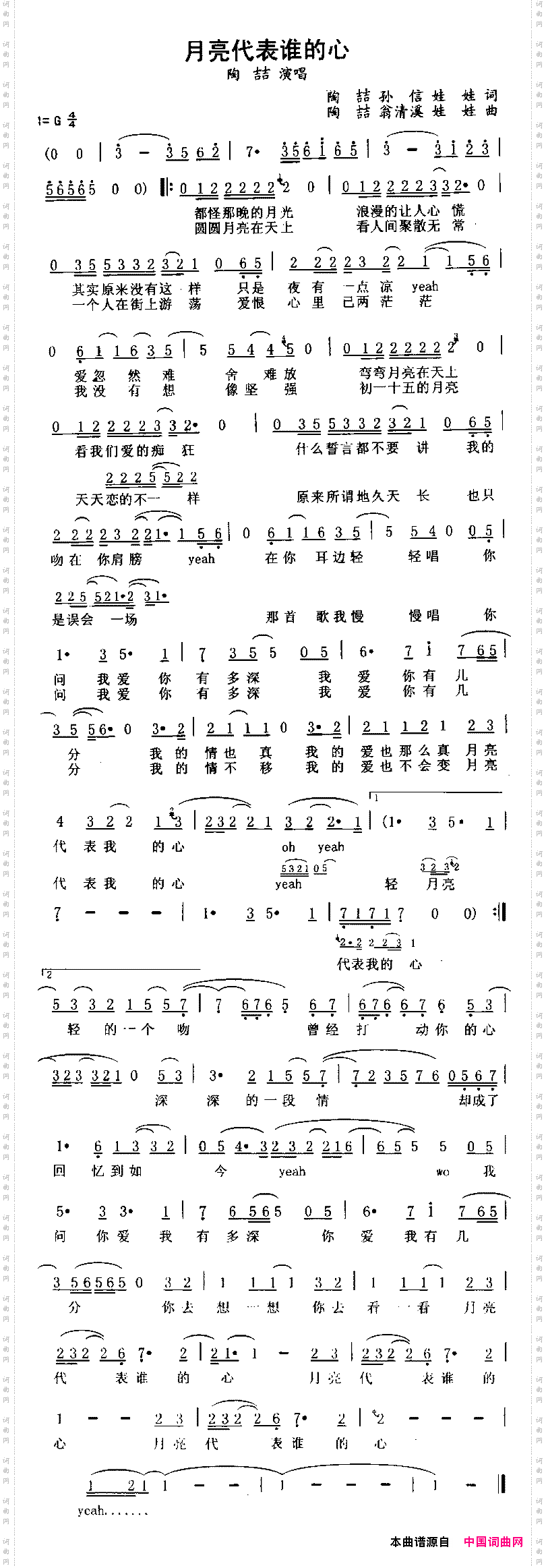 月亮代表谁的心