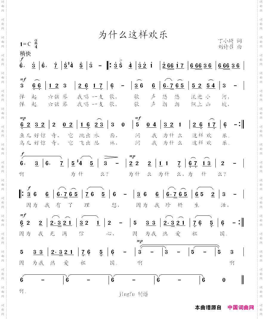 为什么这样欢乐