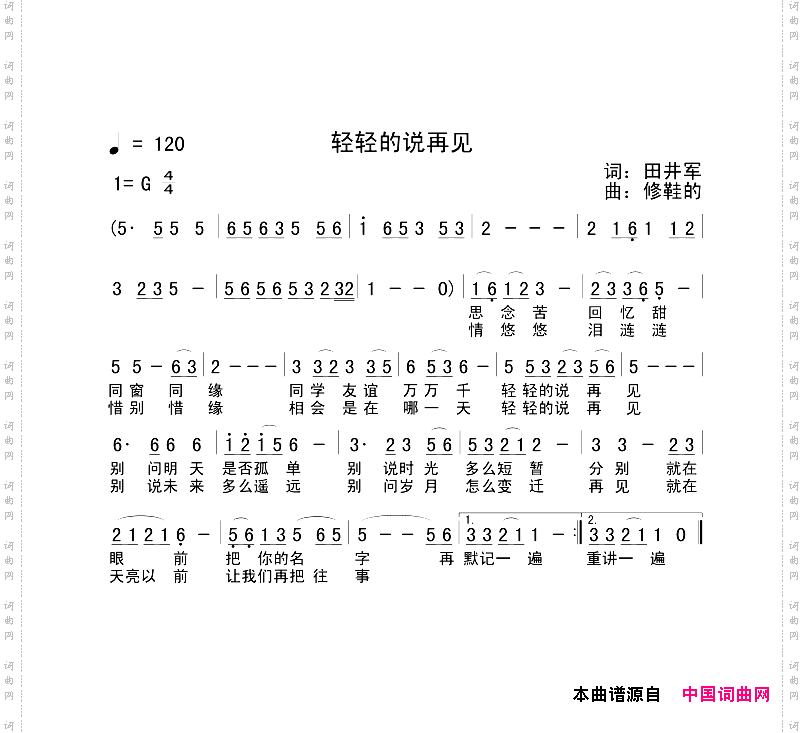 轻轻的说再见