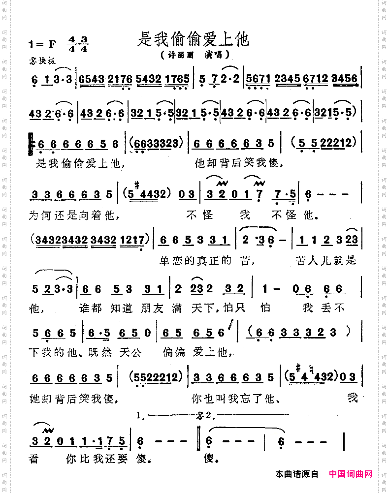 是我偷偷爱上他