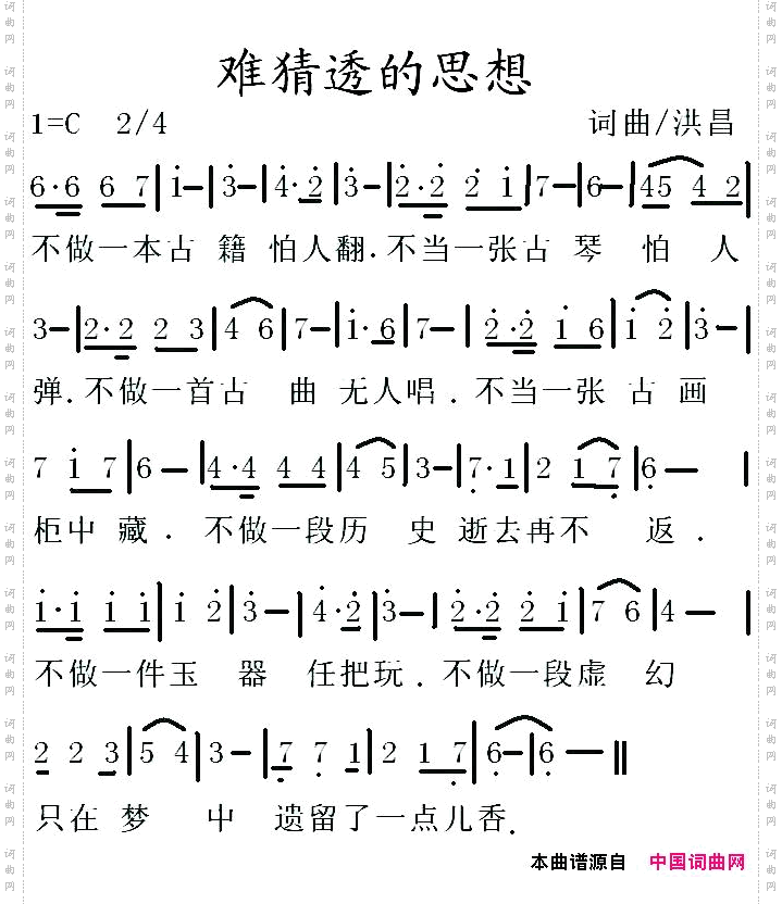 难猜透的思想