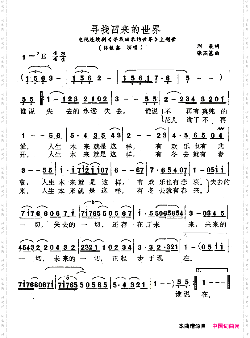 寻找回来的世界同名电视剧主题歌