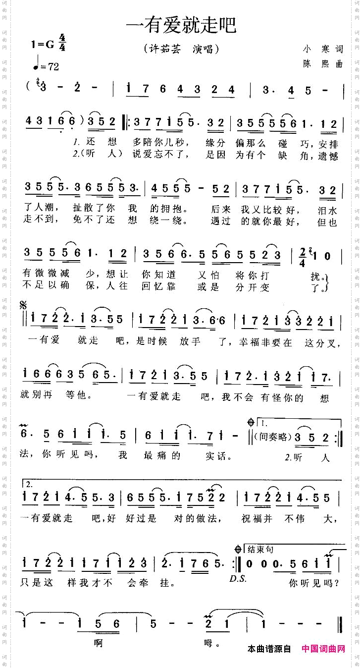 一有爱就走吧