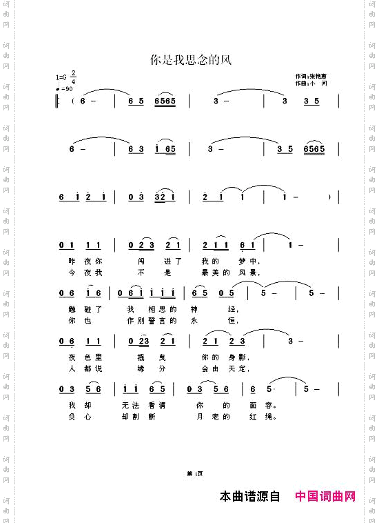 你是我思念的风