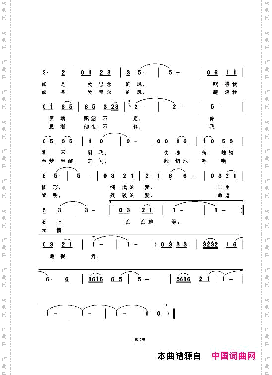 你是我思念的风