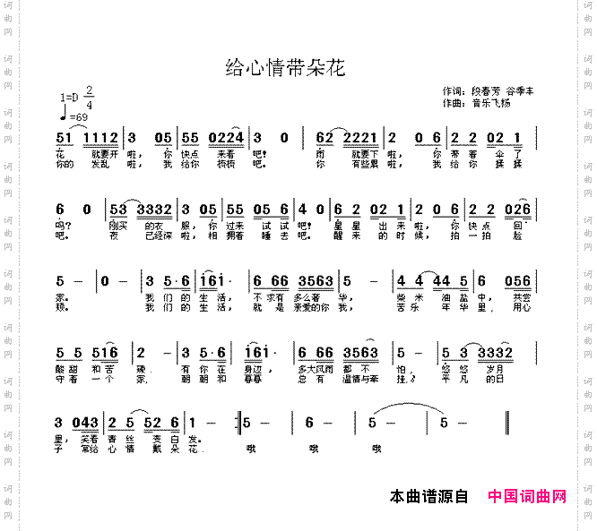 给心情带朵花