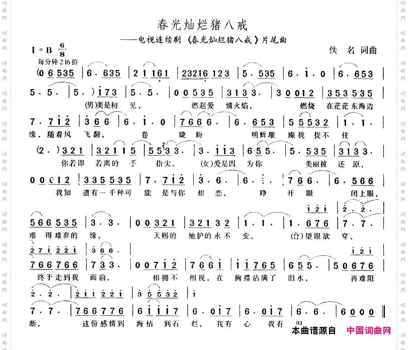 春光灿烂猪八戒同名电视剧片尾曲