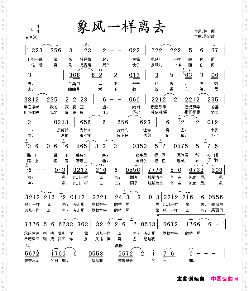象风一样离去