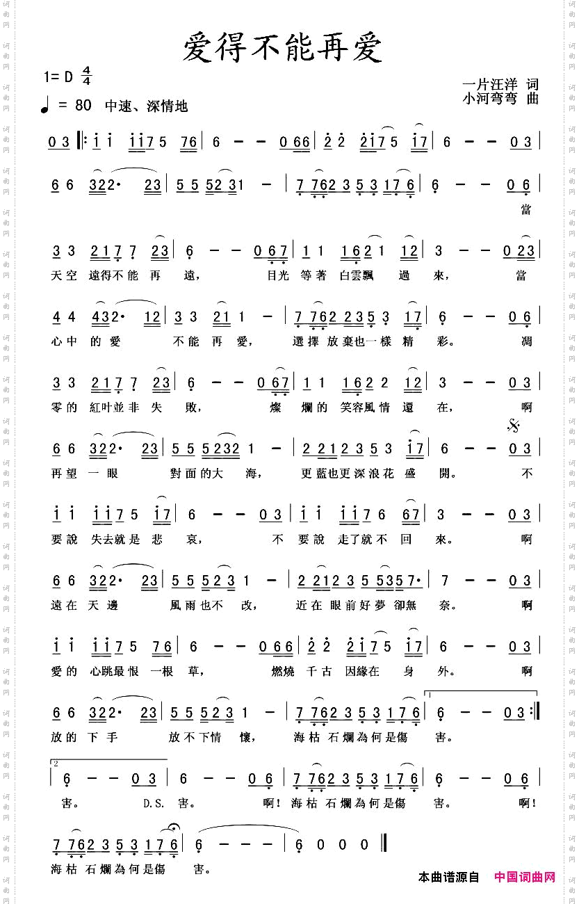 爱得不能再爱