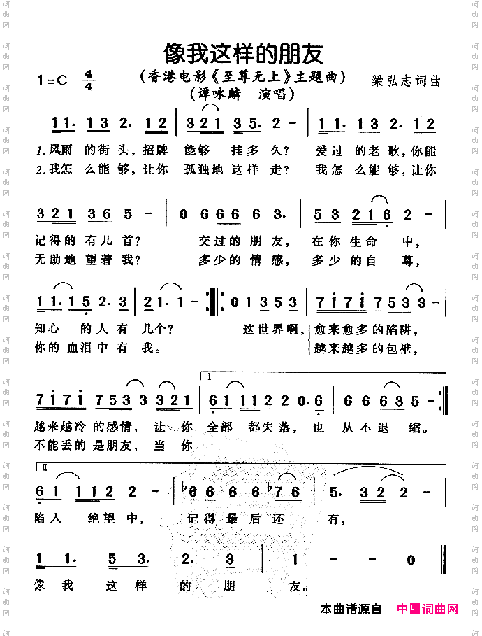 像我这样的朋友电影《至尊无上》主题曲