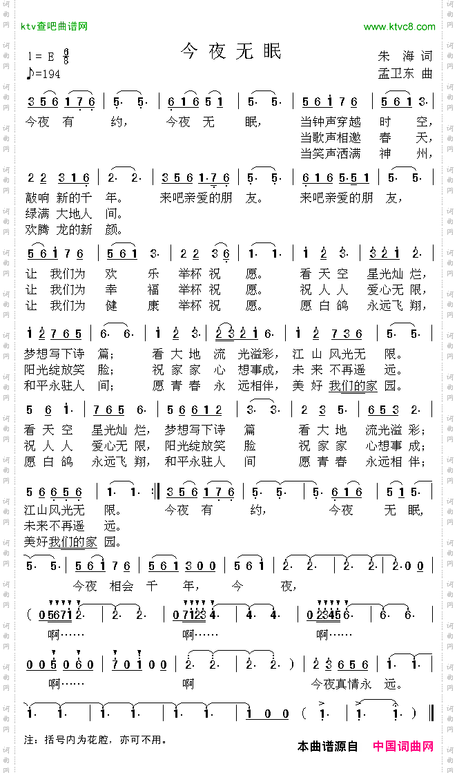 今夜无眠