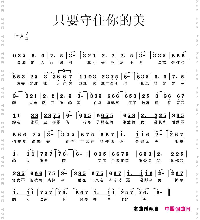 只为守住你的美-韩清词-紫琴曲