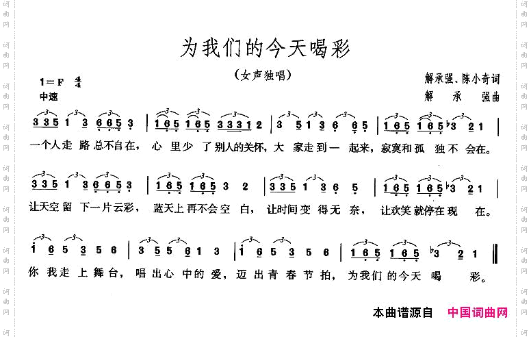 为我们的今天喝彩