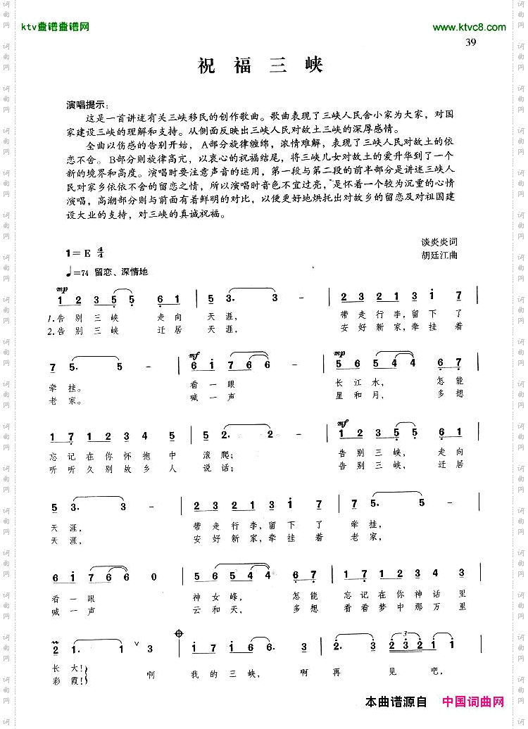 祝福三峡