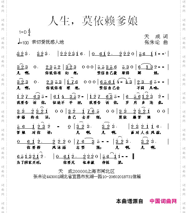 人生，莫依赖爹娘